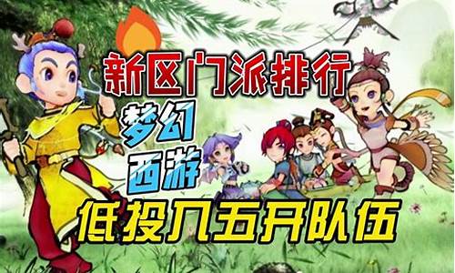 公益梦幻sf：梦幻西游新区(梦幻西游新区冲级最强攻略) (3)