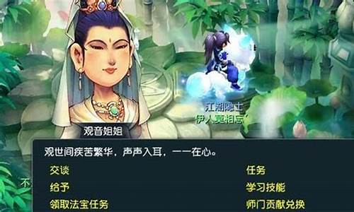 最新梦幻西游：师傅梦幻西游(梦幻西游师门师傅在哪) (4)