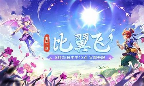 私服梦幻西游：梦幻西游永恒开服表(网易梦