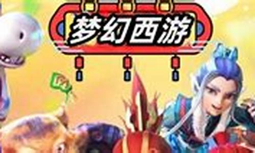 新开梦幻西游发布网(梦幻西游发布会2021) (3)